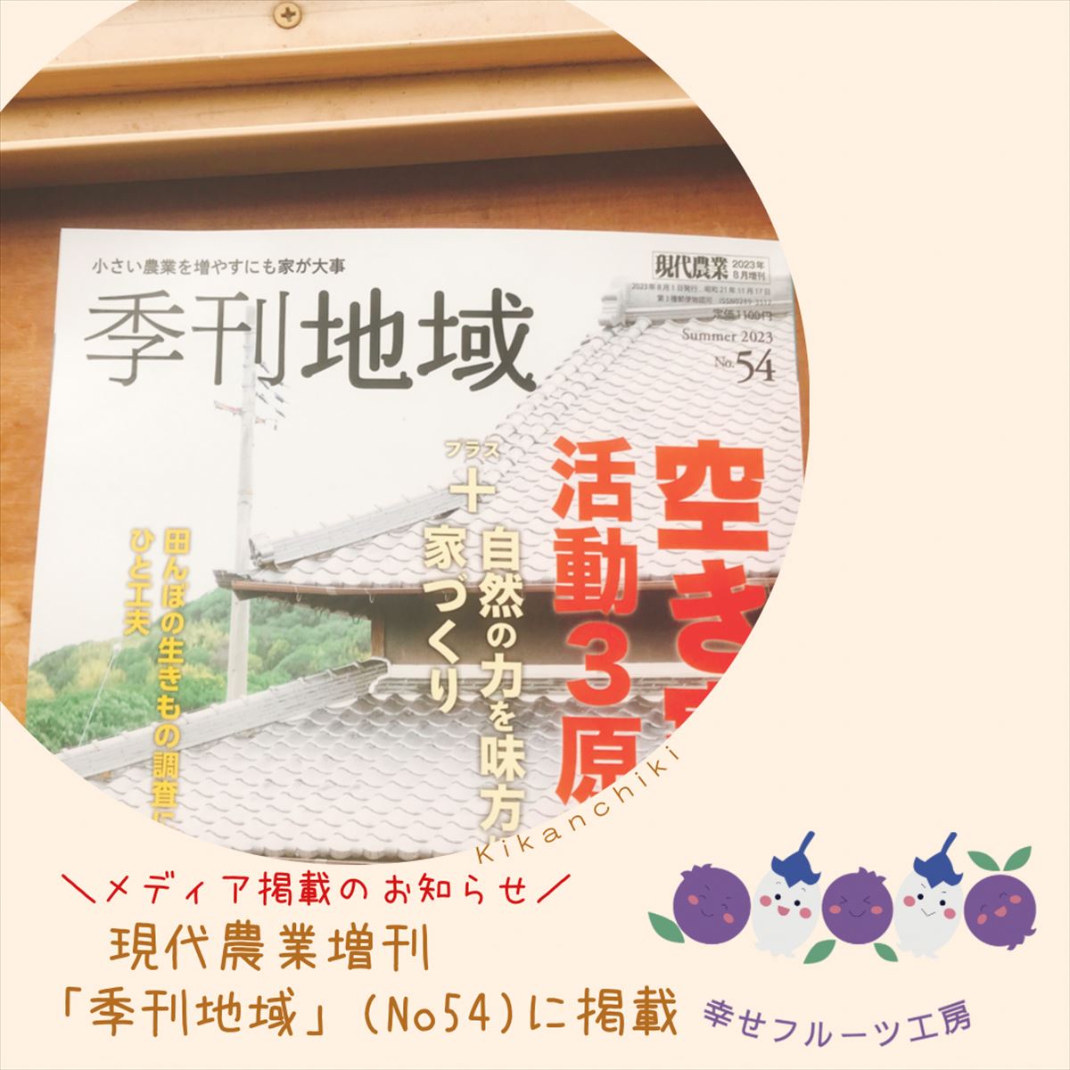 季刊地域の雑誌の画像