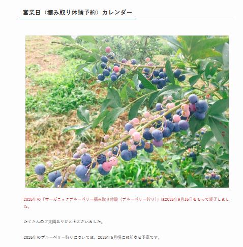 ホームページからブルーベリー狩りを予約する説明画像