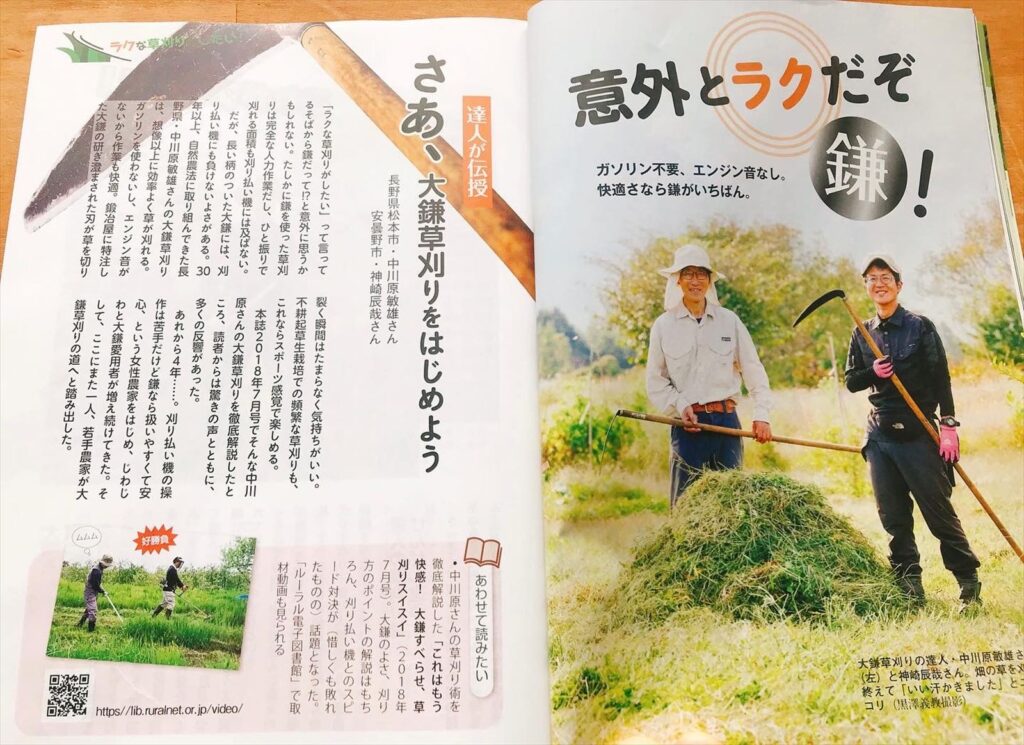 現代農業に掲載された時の画像