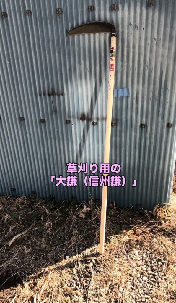 大鎌を立てかけた画像