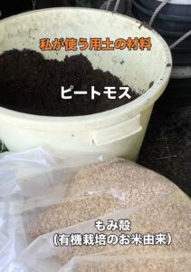 ブルーベリーの用土の材料