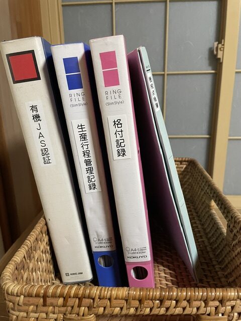 有機認証の書類の画像その２